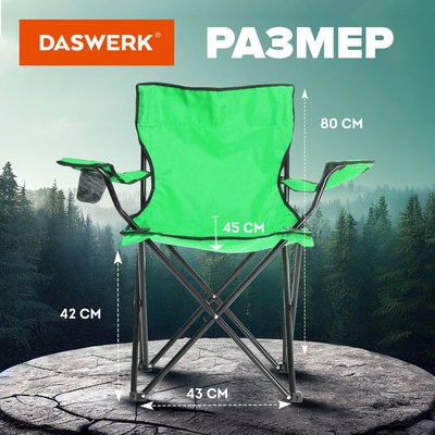 Кресло складное Daswerk 680048