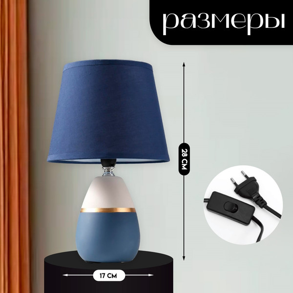 Прикроватная лампа Risalux 16199/1 / 5193493