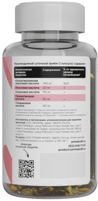 Жиросжигатель Prime Kraft Капсулированная Конъюгированная Линолевая Кислота