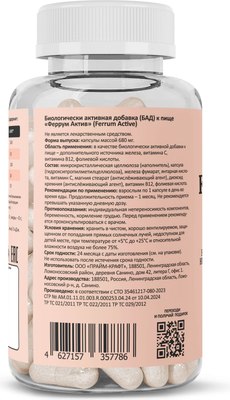 Пищевая добавка Prime Kraft Феррум Актив VEG CAPS