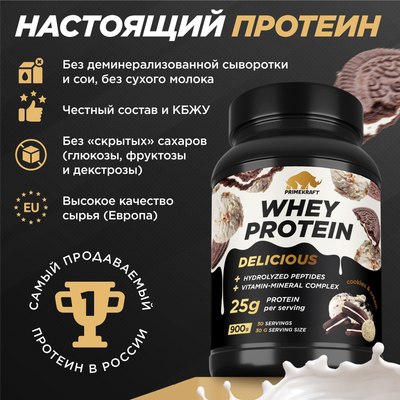 Протеин Prime Kraft Whey Deliсious Печенье и крем