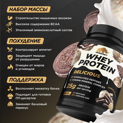 Протеин Prime Kraft Whey Deliсious Печенье и крем
