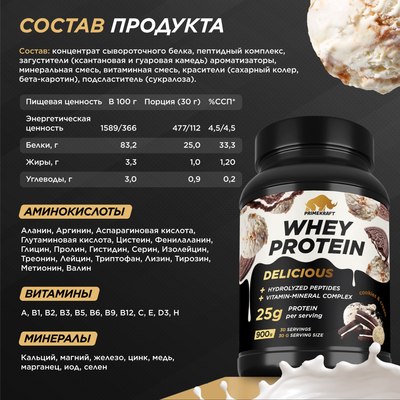 Протеин Prime Kraft Whey Deliсious Печенье и крем