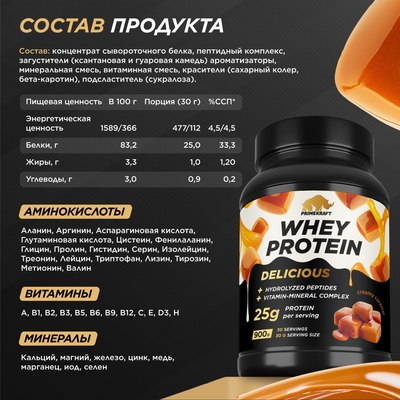 Протеин Prime Kraft Whey Deliсious Сливочная карамель
