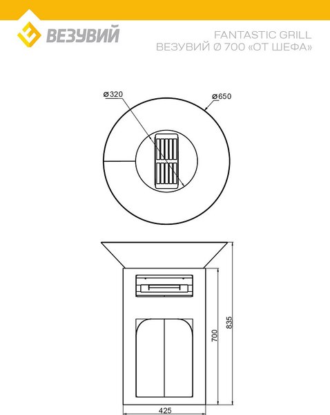 Угольный гриль Везувий Fantastic Grill 700 От Шефа