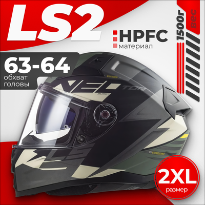 Мотошлем LS2 FF811 Vector II Absolute - фото