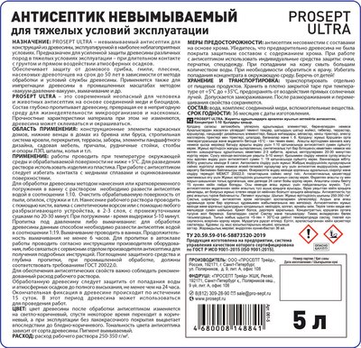 Антисептик для древесины Prosept Ultra концентрат 1:10