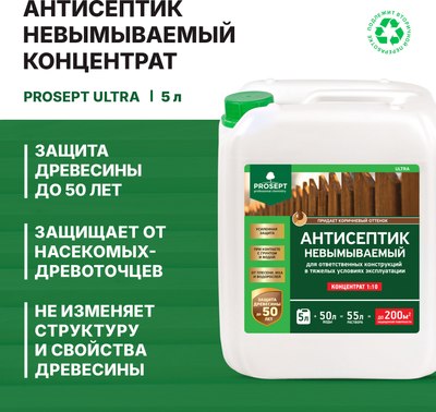 Антисептик для древесины Prosept Ultra концентрат 1:10
