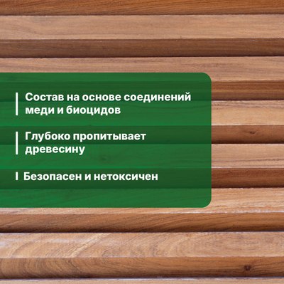 Антисептик для древесины Prosept Ultra концентрат 1:10