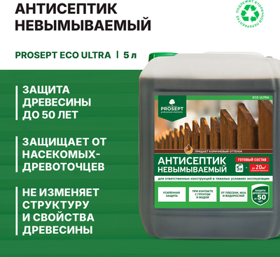 Антисептик для древесины Prosept Eco Ultra готовый состав