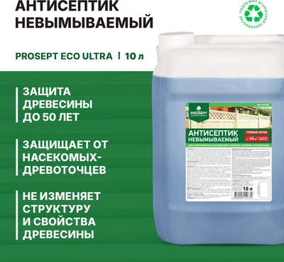 Антисептик для древесины Prosept Eco Ultra готовый состав