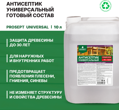 Антисептик для древесины Prosept Eco Universal готовый состав