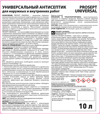 Антисептик для древесины Prosept Eco Universal готовый состав