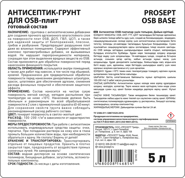 Грунтовка Prosept OSB Base Антисептическая для OSB плит готовый состав