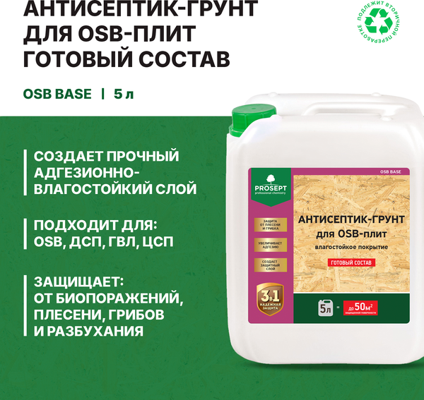 Грунтовка Prosept OSB Base Антисептическая для OSB плит готовый состав