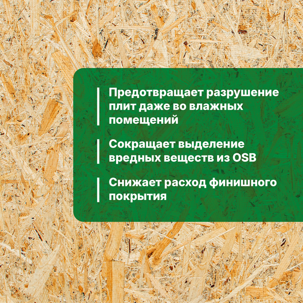 Грунтовка Prosept OSB Base Антисептическая для OSB плит готовый состав