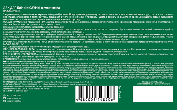 Лак Prosept Готовый состав для бани и сауны