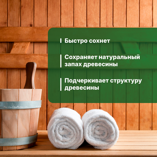 Лак Prosept Готовый состав для бани и сауны