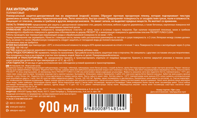 Лак Prosept Готовый состав интерьерный