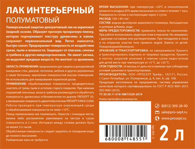 Лак Prosept Готовый состав интерьерный