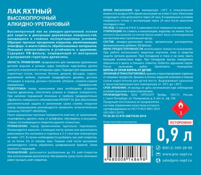 Лак яхтный Prosept Готовый состав