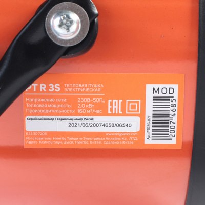 Тепловая пушка электрическая PATRIOT PTR 3S