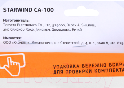 Цифровая антенна для ТВ StarWind CA-100