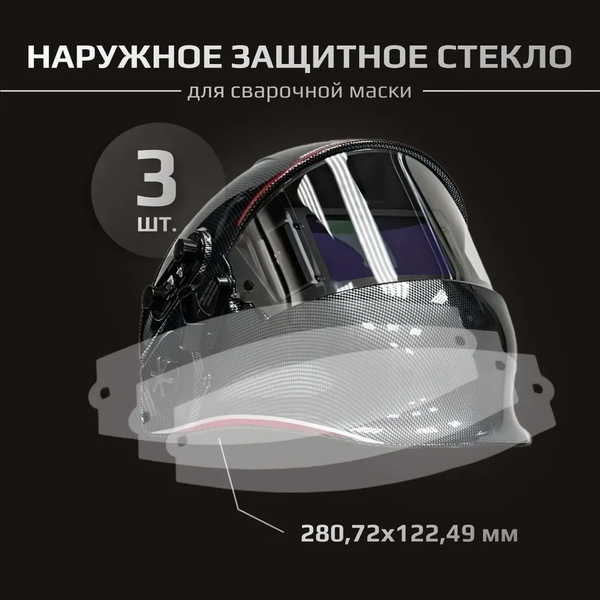 Стекло для сварочной маски AURORA SUN-9 / 28541-3