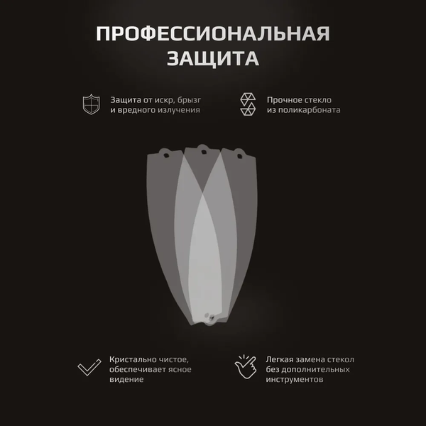 Стекло для сварочной маски AURORA SUN-9 / 28541-3