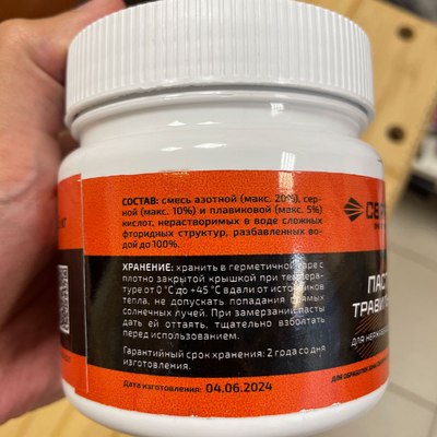 Травильная паста Сварог 101558