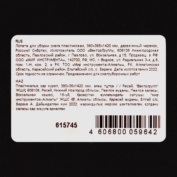 Лопата для уборки снега СибрТех 615745