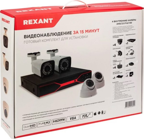 Комплект видеонаблюдения Rexant 45-0521