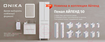 Шкаф-пенал для ванной Onika Айленд 50 / 405003 (белый)