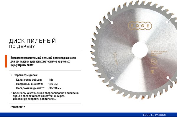 Пильный диск PATRIOT Edge 185х48х30/20 / 810010037