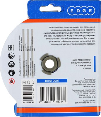 Отрезной диск алмазный PATRIOT Edge 125х22.23 1.2мм / 811010007