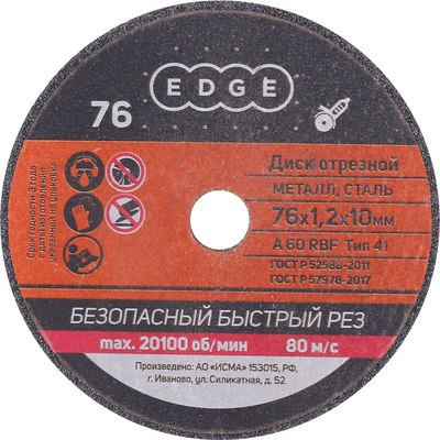 Набор отрезных дисков PATRIOT Edge 76x1.2x10 / 816010015 - фото