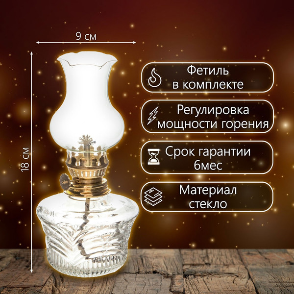 Керосиновая лампа Risalux 9339926