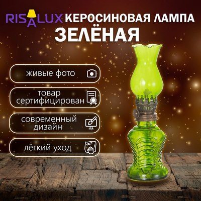 Керосиновая лампа Risalux 9037291