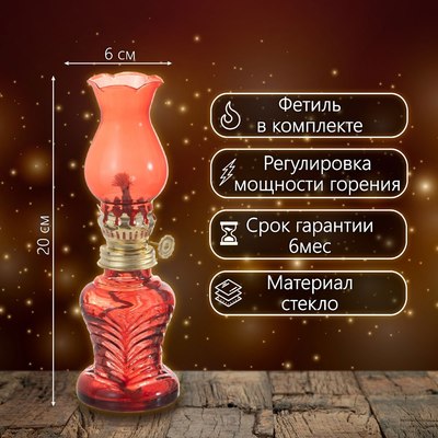 Керосиновая лампа Risalux 9809256