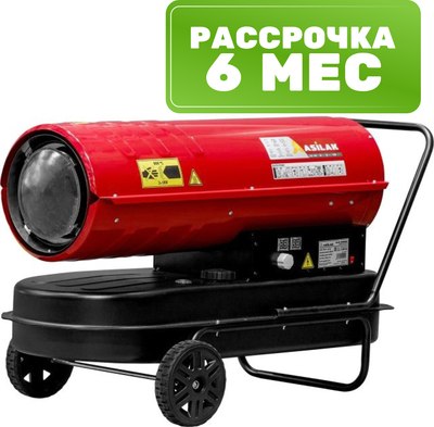 Тепловая пушка дизельная Asilak SLD-50000 (AS6312-3) - фото