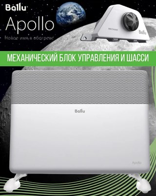 Конвектор Ballu Apollo Transformer BEC/AT-1500 (механическое управление,  с шасси)