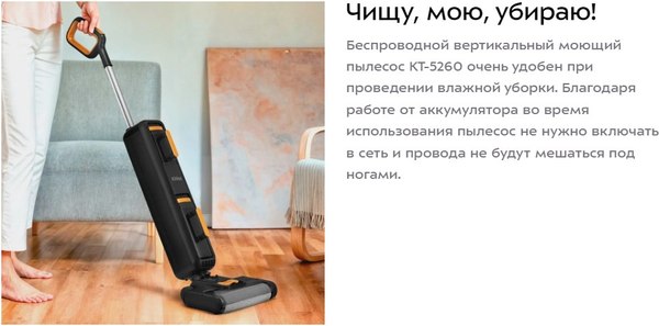 Вертикальный пылесос Kitfort КТ-5260