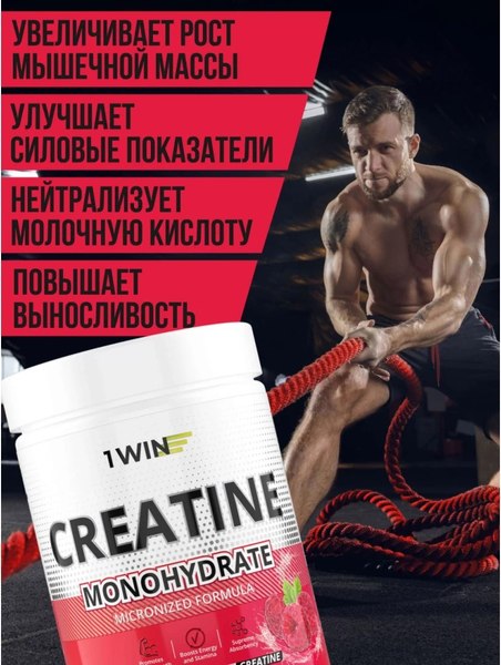 Креатин 1WIN Моногидрат