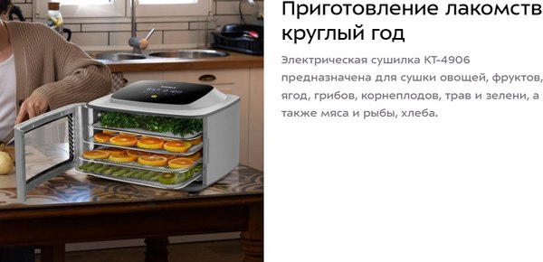 Сушильный шкаф для овощей и фруктов Kitfort КТ-4906