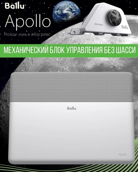 Конвектор Ballu Apollo Transformer BEC/AT-2000 (механическое управление)