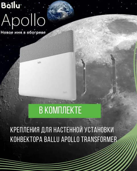 Конвектор Ballu Apollo Transformer BEC/AT-2500 (инверторное управление)