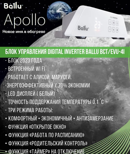 Конвектор Ballu Apollo Transformer BEC/AT-2500 (инверторное управление)