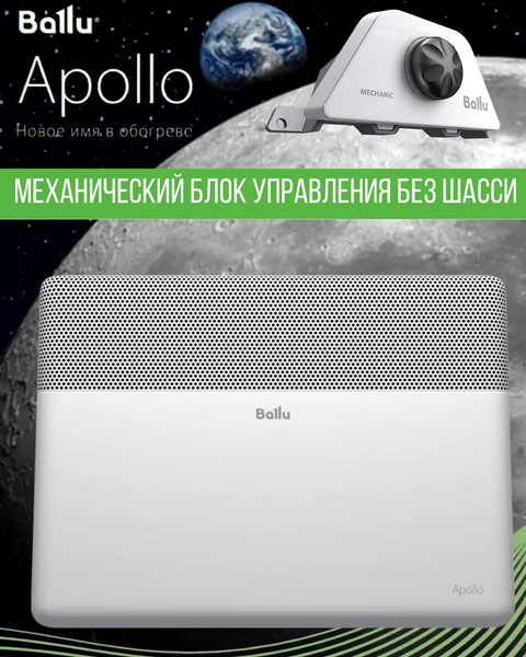 Конвектор Ballu Apollo Transformer BEC/AT-2500 (механическое управление)