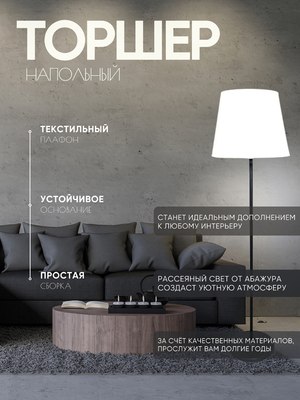 Торшер Aitin-Pro НТБ 05-40-103 / 1904