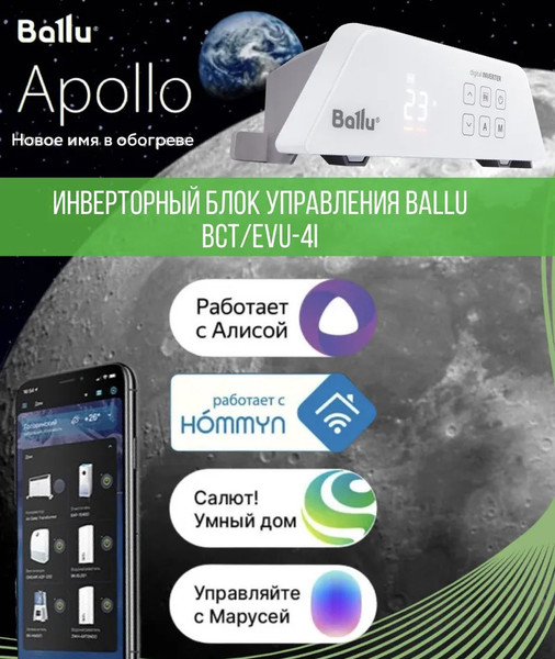 Конвектор Ballu Apollo Transformer BEC/AT-2500 (инверторное управление, с шасси)